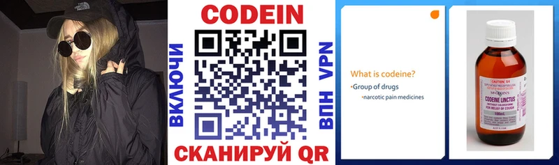 Codein напиток Lean (лин)  Купить  Куйбышев 